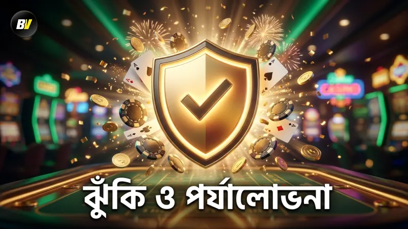 নিয়মিত পর্যালোচনা ও ঝুঁকি ব্যবস্থাপনার গুরুত্ব তুলে ধরা হয়েছে
