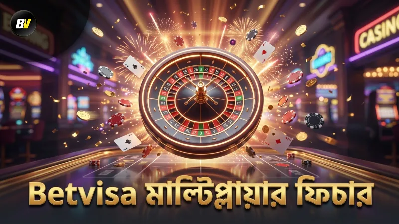 লাইটনিং রুলেটের মাল্টিপ্লায়ার ফিচার Betvisa-তে খেলার অভিজ্ঞতা বাড়ায়